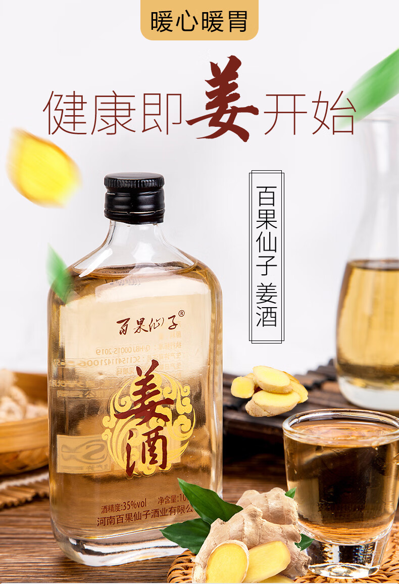 【新品微醺酒】微醺姜酒 姜酒35度8瓶装 100ml*8瓶装