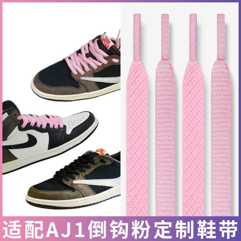 适配aj1low高低帮倒钩粉色鞋带dunk原装黑摩卡樱花粉黑粉脚趾鞋绳扁平