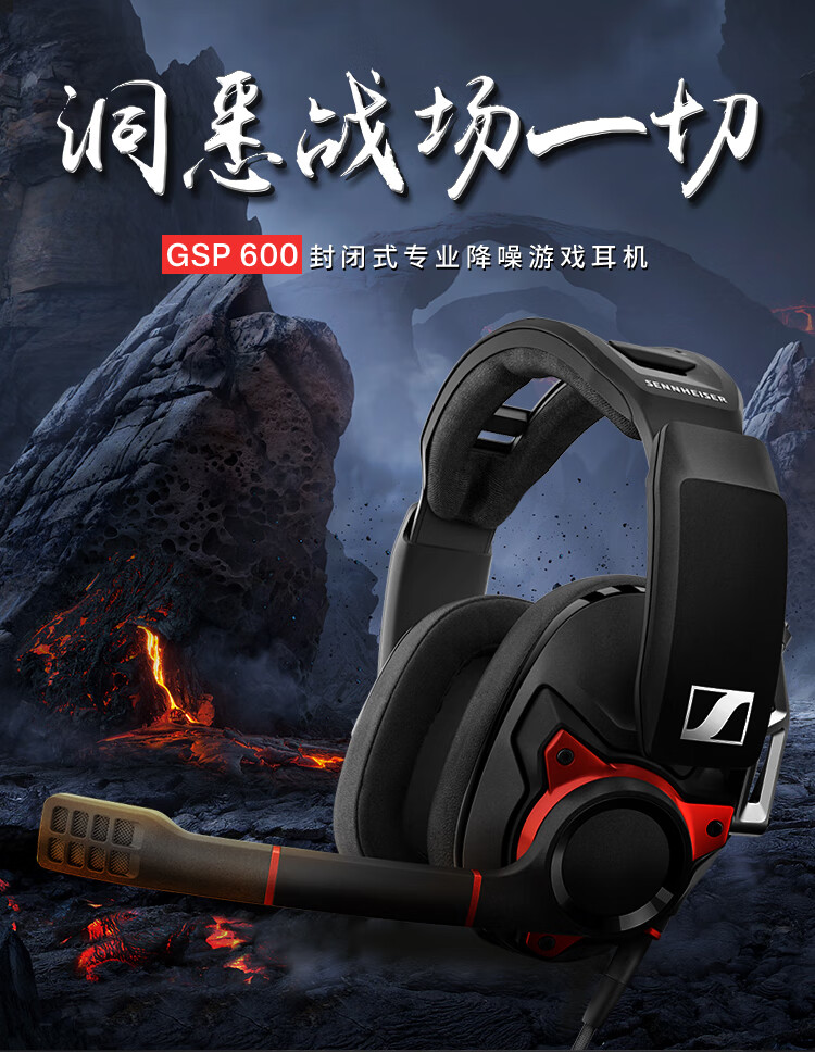 旗舰京品sennheiser森海塞尔gsp600封闭式吃鸡电竞头戴式游戏耳机黑色