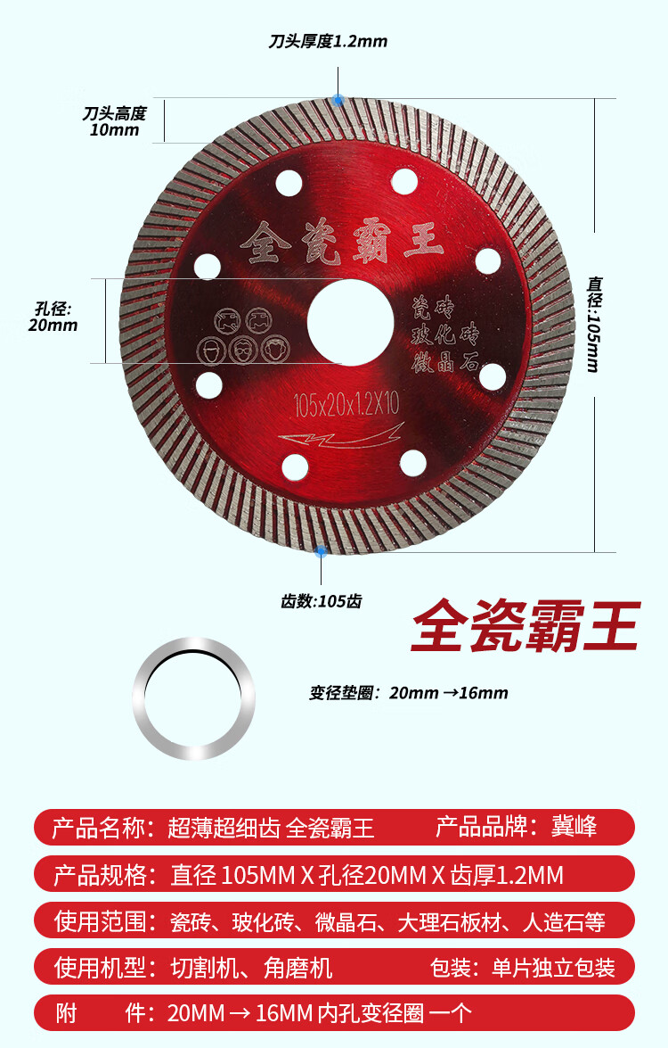 冀峰瓷砖切割片薄金刚石材锯片锋利开槽外墙干切角磨机刀片墙槽霸王