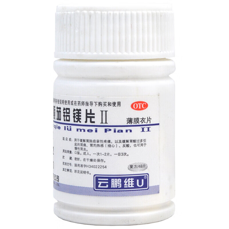 维u颠茄铝镁片Ⅱ 48片胃疼痛十二指肠溃疡胃酸过多慢性胃炎药胃友 1