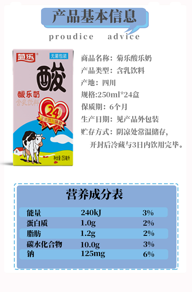 菊乐酸奶四川特产250盒24盒箱酸乐奶乳酸菌酸奶饮品童年味道原味24盒