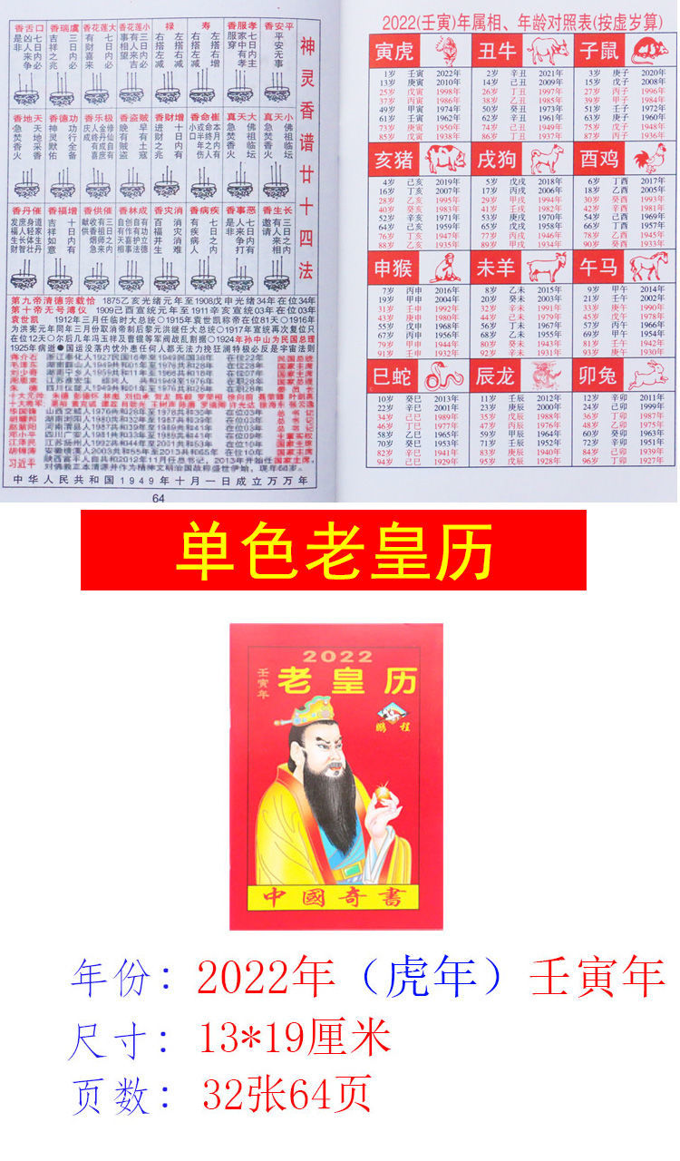 2021年历书老皇历苏立团老黄历万年历2022年农家历择日通书继成堂一本