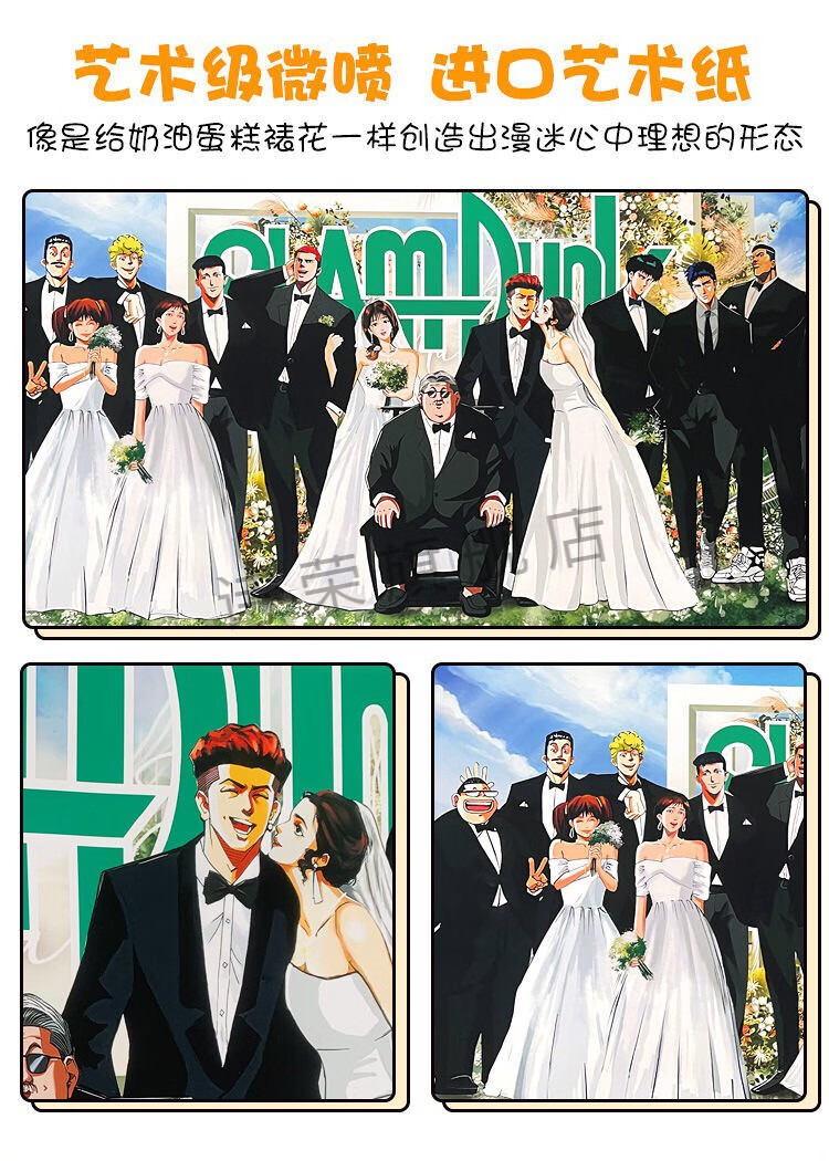 灌篮高手婚礼海报灌篮高手结婚海报婚礼主题画樱木花道油画布海报装饰