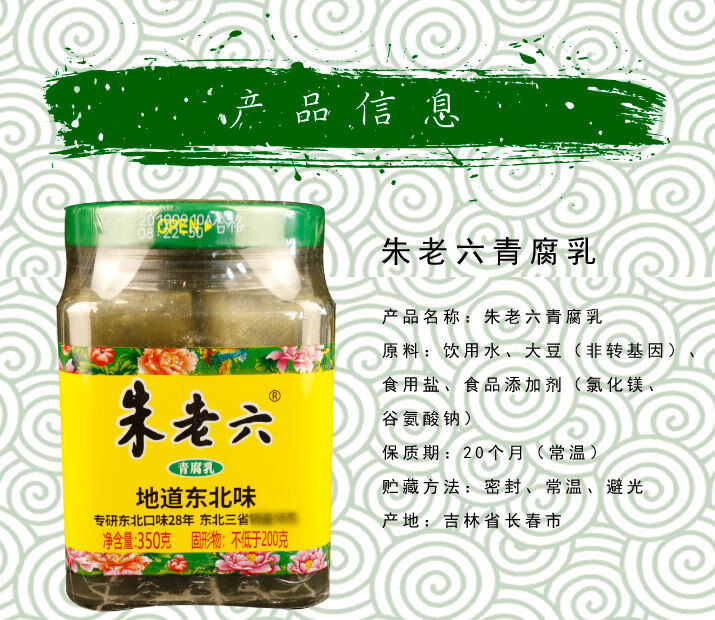 朱老六臭豆腐350克2瓶东北朱老六红腐乳红方豆腐乳臭豆腐青方火锅蘸料