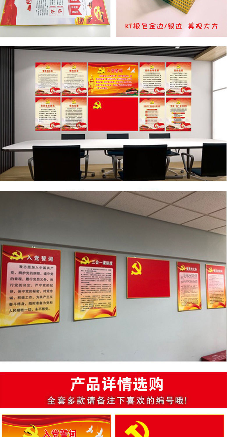 党建文化墙党员活动室制度墙贴纸会议室入党誓词党员权利义务展板裱框