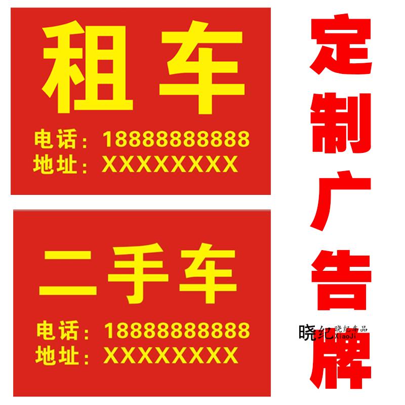定制汽车专用车窗广告牌二手车转让出售户外汽车标价牌kt板泡沫板60