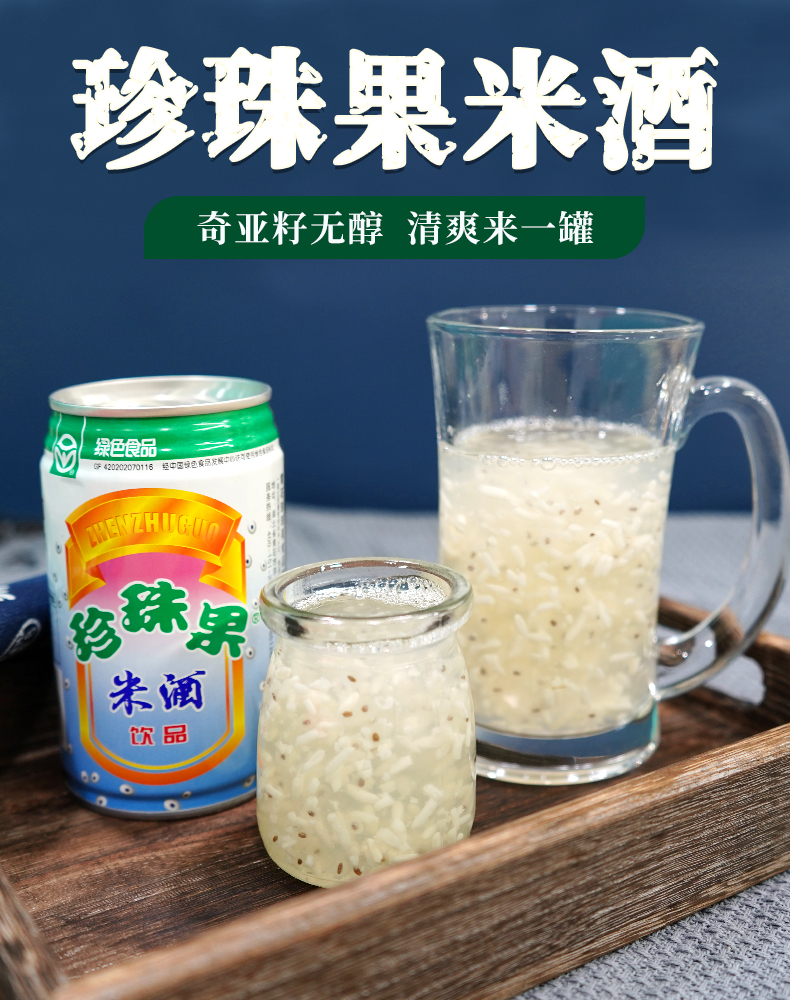 黄石珍珠果米酒330g12罐湖北黄石珍珠果米酒甜酒风味易拉罐饮料整箱