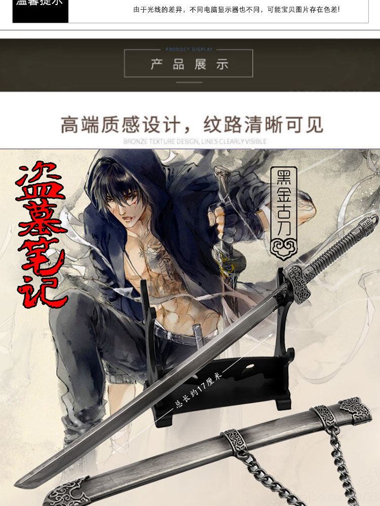 张起灵盗墓笔记周边黑金古刀小哥张起灵带鞘合金模型玩具未开刃蛇眉铜