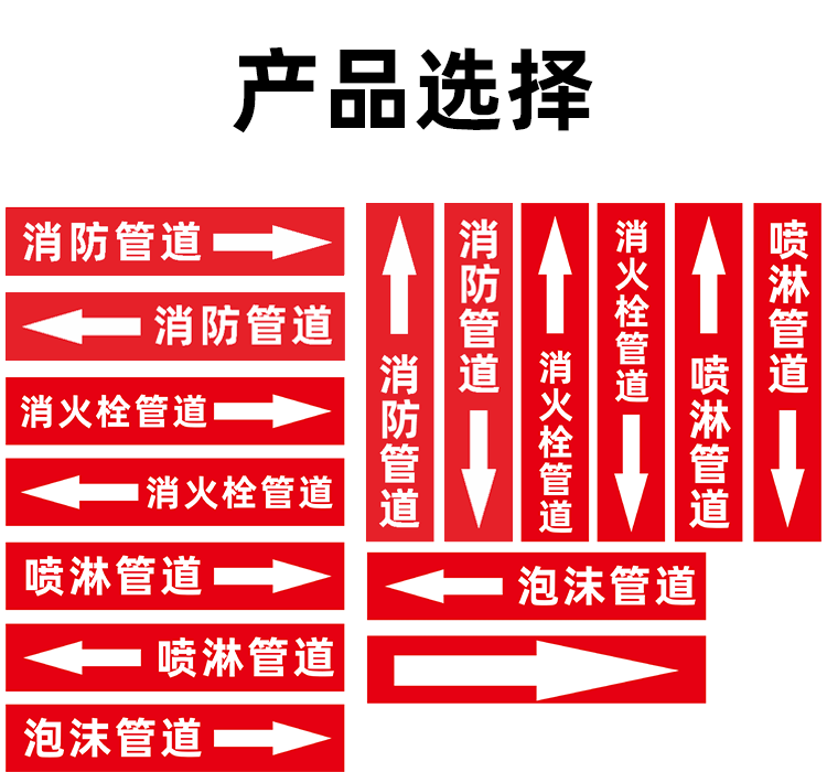 消防管道标识贴消火栓水箭头标牌色环胶带喷淋标识牌贴纸喷淋管道左