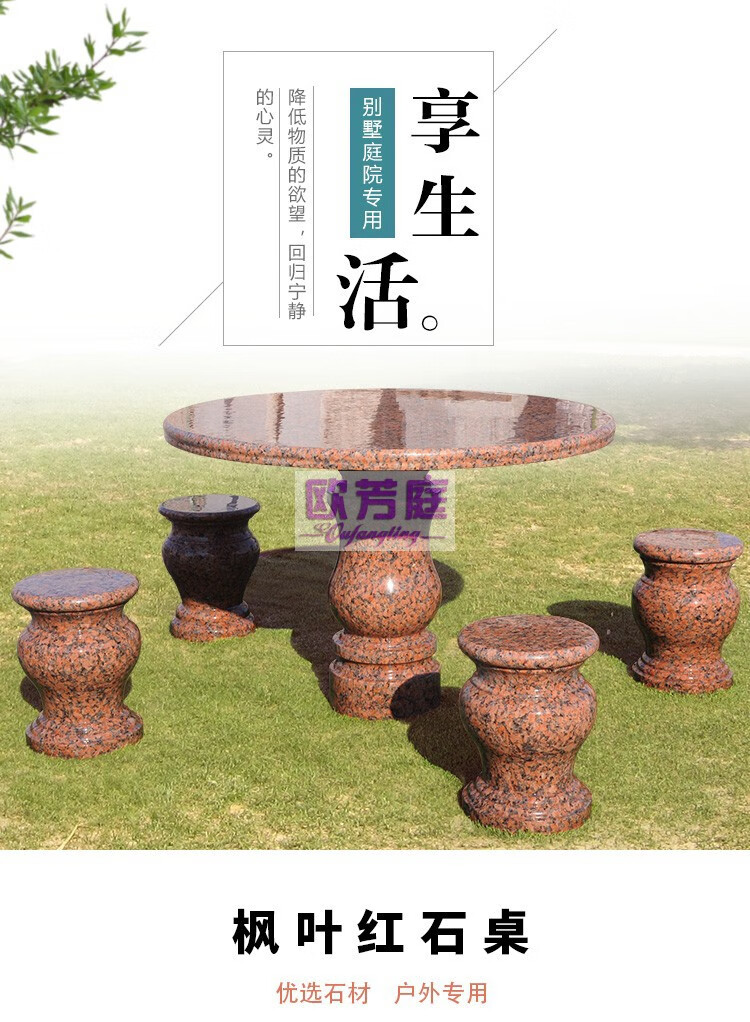 欧芳庭 户外露台凉亭石桌石凳 天然大理石石头桌椅户外 圆台石桌石凳石椅圆凳 枫叶红庭院别墅花园石桌椅 一桌四凳