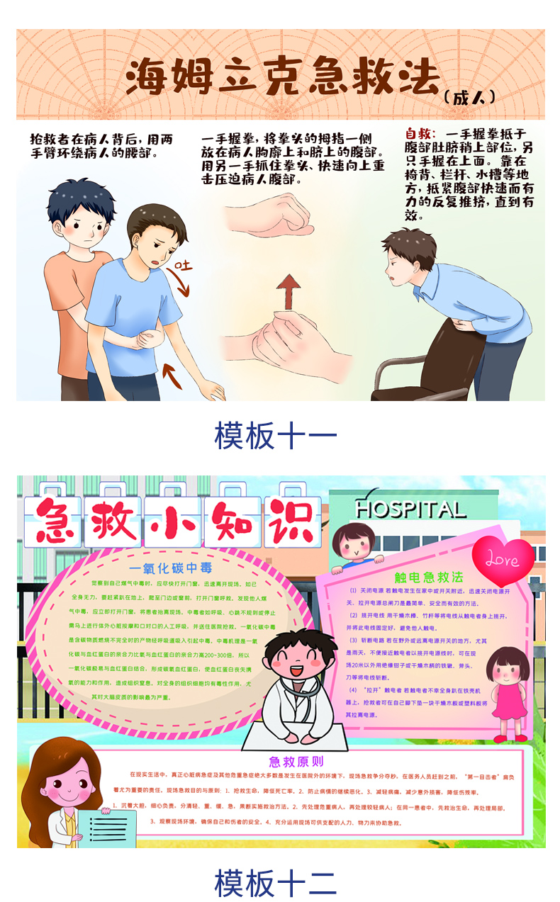 流程图海报儿童贴纸挂图急救知识0640x60厘米24寸相纸覆膜色彩艳丽