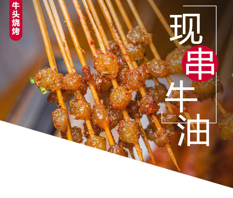 奶香牛油小串烧烤油炸铁板食材食用冻货商用小肉串牛胸口油100串奶香