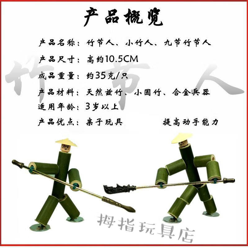 竹节人手工材料包六年级小学生自制小竹人拼装男孩diy