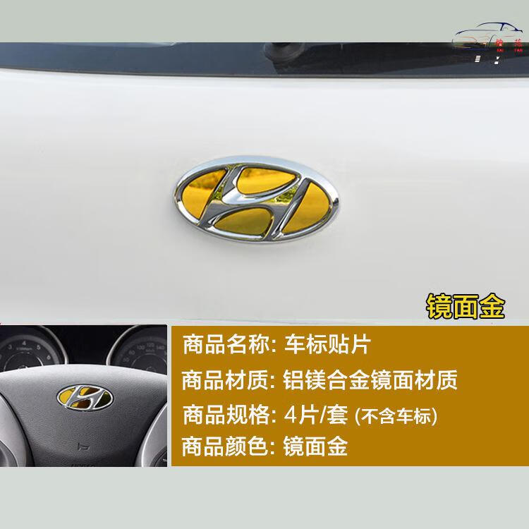 适配现代车标贴ix2535朗动领动悦动名图瑞纳途胜菲斯塔改装车贴改装