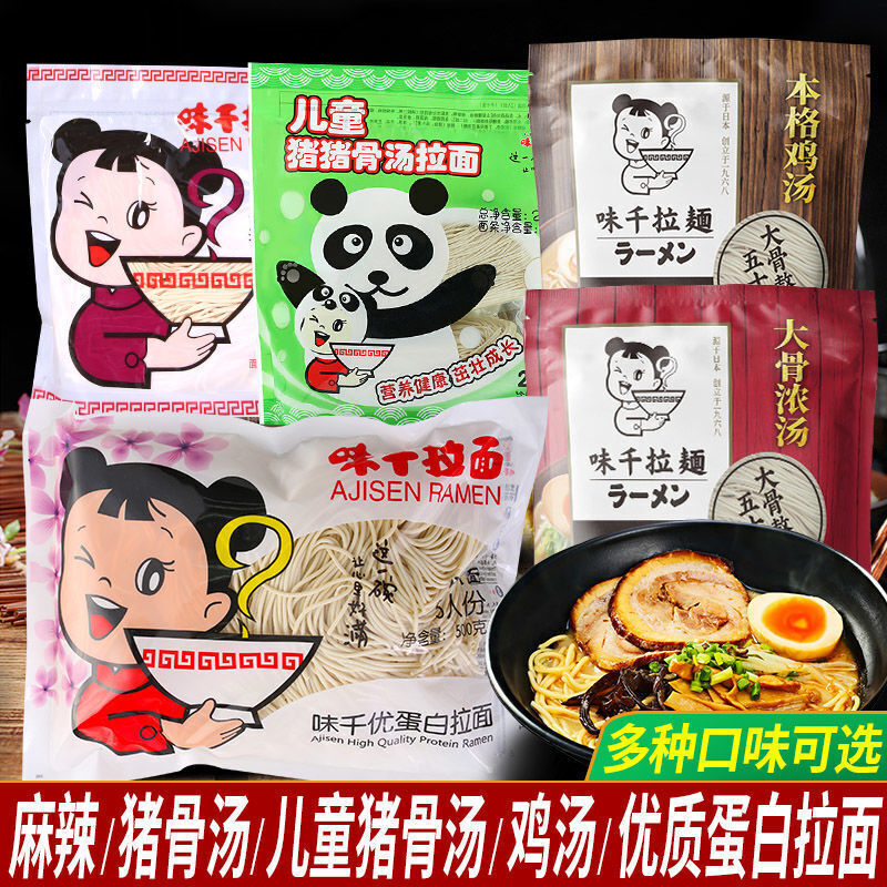 味千拉面猪骨汤面2人份鸡汤儿童麻辣带料包速食日式拌