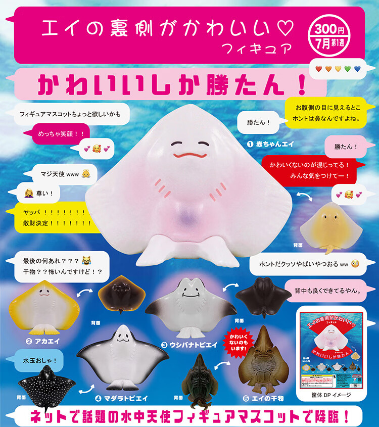 日本证版散货 奇谭 kitan 腹部微笑鳐鱼 可爱魔鬼鱼海洋模型摆件 5
