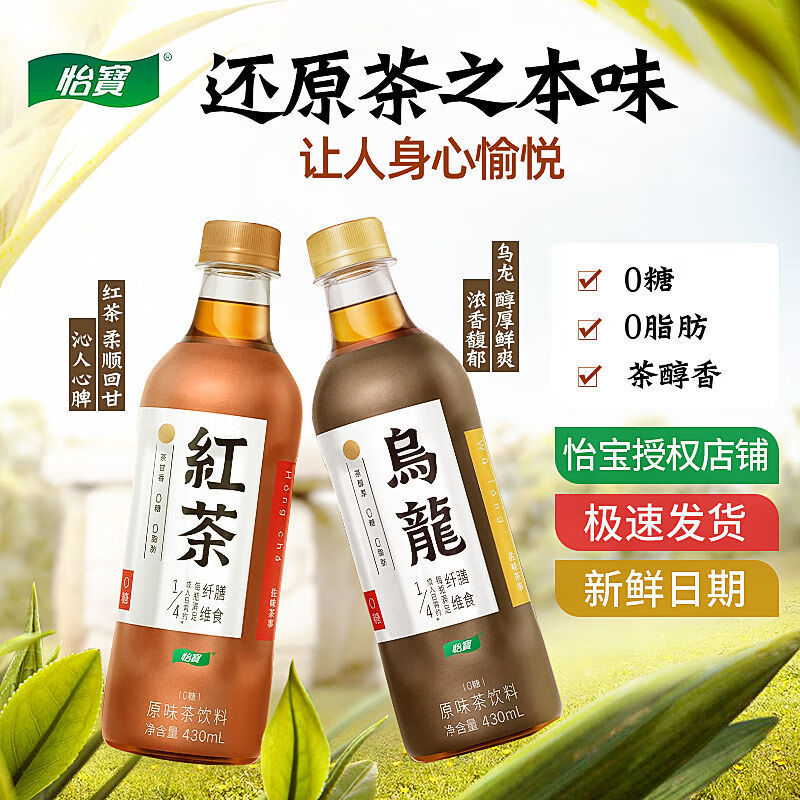 怡宝红茶430ml4瓶整箱怡宝佐味茶室原味乌龙茶红茶茶饮料红茶430ml4瓶