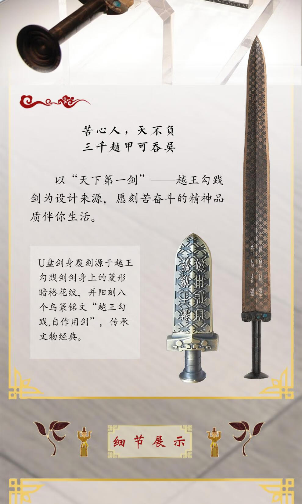 越王勾践剑u盘32g铝合金国潮刻字古风湖北省博物馆文创纪念品64g32g