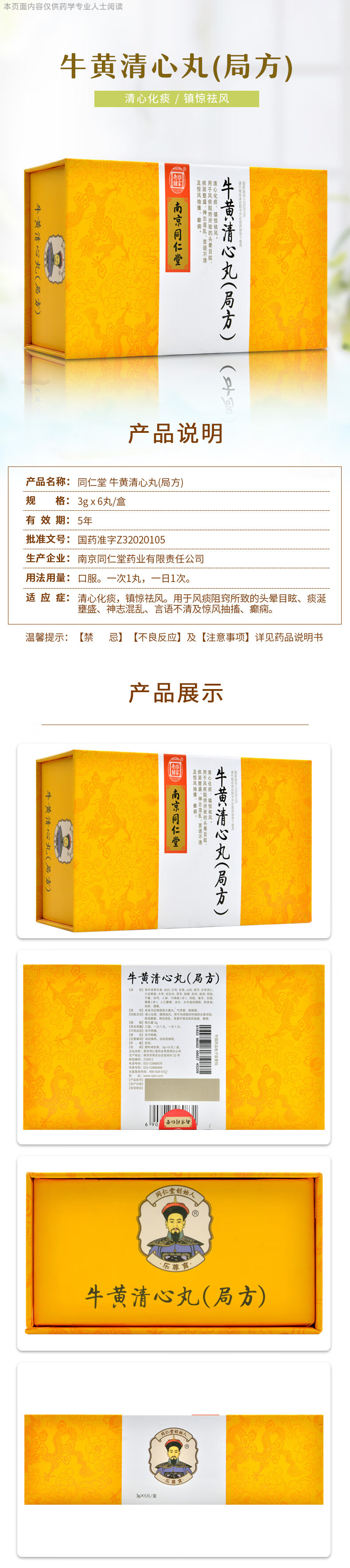 南京同仁堂乐家老铺牛黄清心丸局方3g6丸10盒
