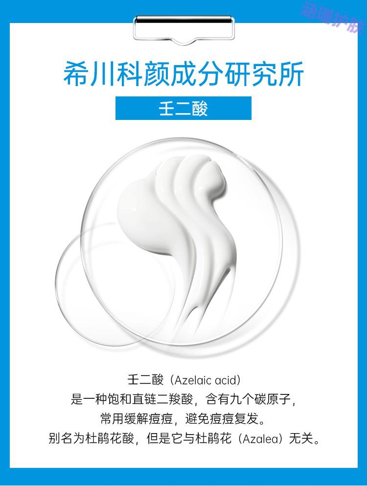 希川科颜 壬二酸焕颜精华霜 30g 20%高浓壬二酸改善痘肌闭口痘印白皙