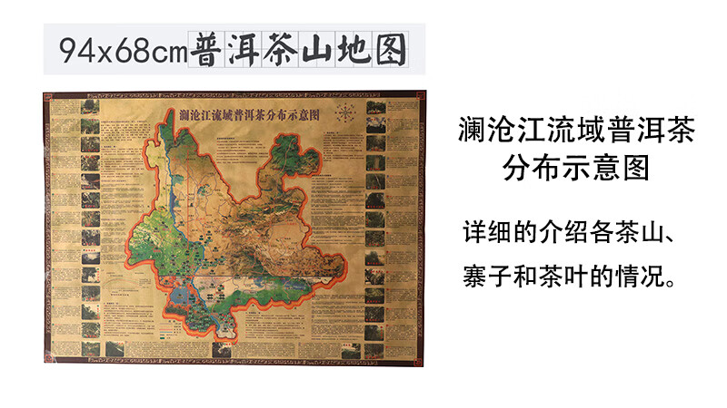 普洱茶六大茶山地图(澜沧江流域普洱茶分布示意图)牛皮纸制作