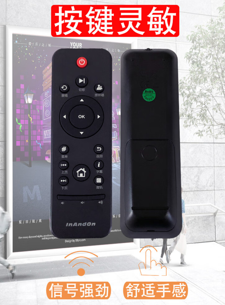 音王点歌机通用遥控器, inandon音王点歌机遥控器211c800sh501306v3v5双遥控器306遥控器