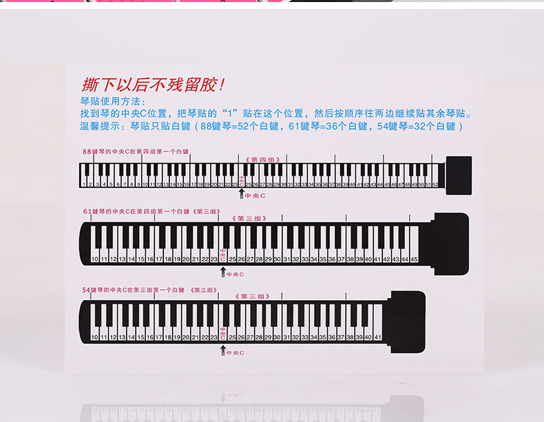 钢琴886154键盘彩色音标贴自学初学者琴键贴纸电子琴音准位置贴54键61