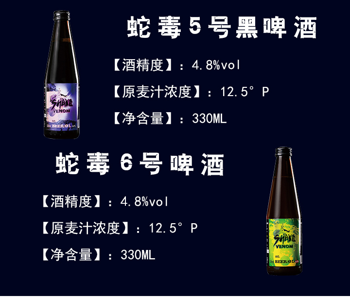 蛇毒啤酒丹麦进口雷德斯堡蛇毒1号配制酒70度23号65度4号6度56号48度