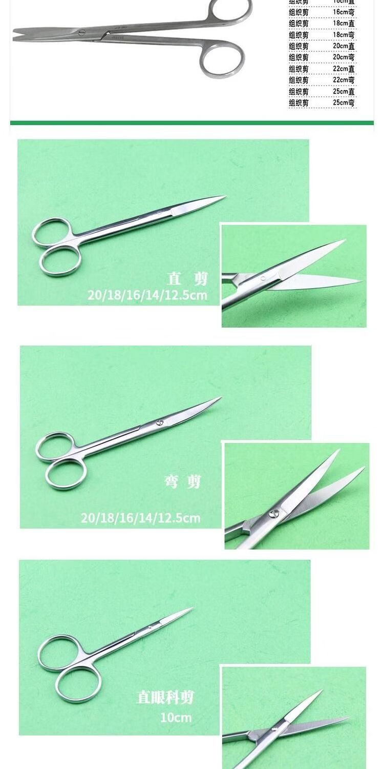 适用于上海金钟手术剪刀组织剪直圆医用剪外科手术剪眼科剪上眼皮剪