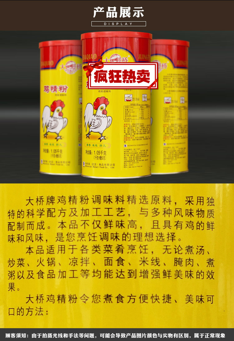 味好美大桥鸡精粉105kg大桥鸡精鸡粉两瓶