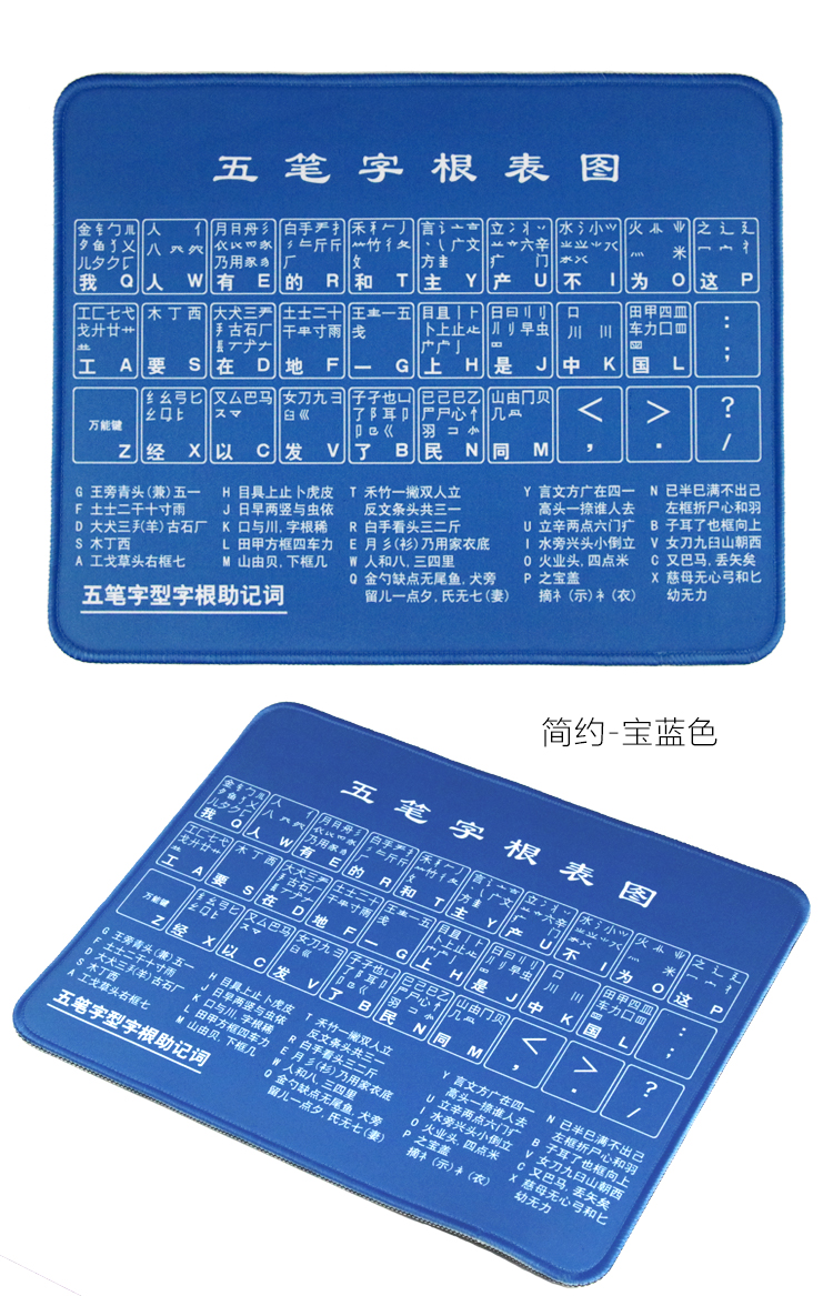 字根表键盘图贴膜字根表鼠标垫笔记本台式五笔打字教程记口诀彩色c款