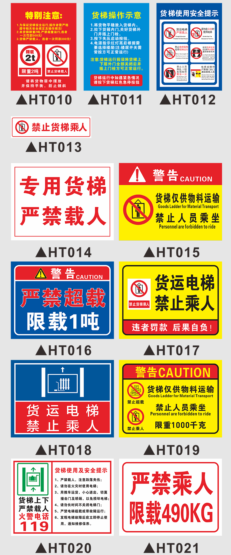私弦货梯禁止载人标识牌严禁乘人警示贴厂房仓库限载超载电梯提示牌ht