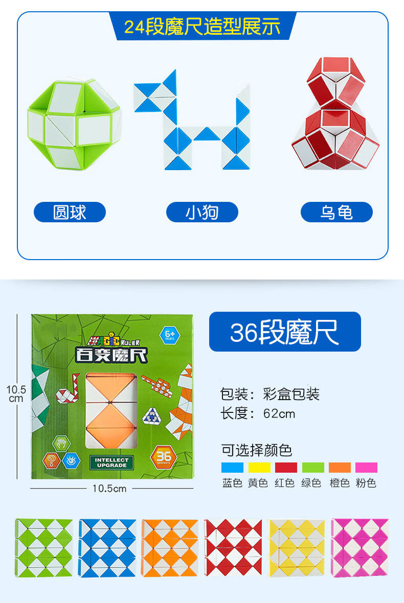 儿童生日礼物儿童百变魔尺24段36段4872段节幼儿园玩具二阶魔方套装
