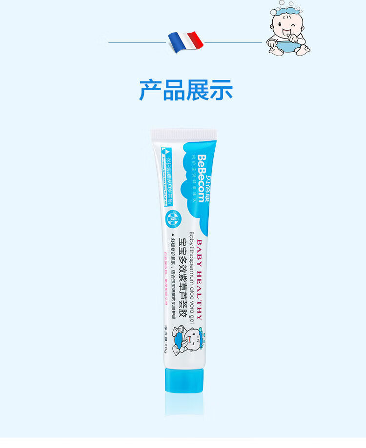 贝草康贝蓓康宝宝多效紫草芦荟胶婴儿修复蚊虫叮咬止痒膏护臀膏软膏