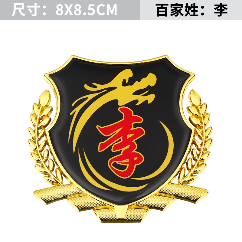 适用于百家姓车贴3d立体侧标国旗汽车姓氏尾标外装饰品vip车身金属