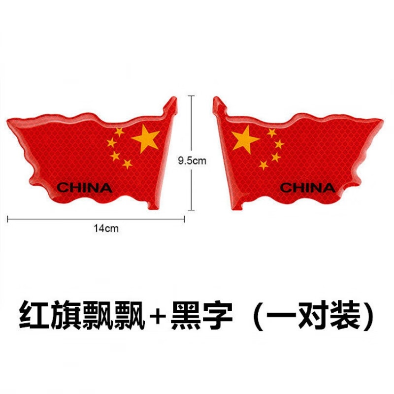 中国国旗车贴爱国车贴汽车反光贴五星红旗车贴创意个性改装车身划痕
