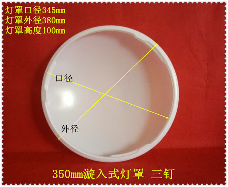 dxy167灯罩圆形白面罩亚克力灯壳灯罩外壳配件铁灯具配件口径350mm三