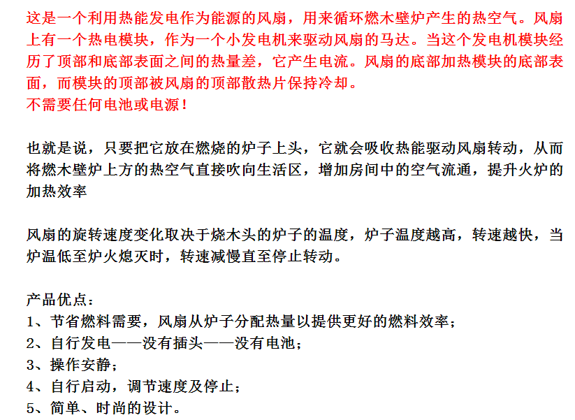 温差发电风扇壁炉风扇温差发电高温风扇热能风扇户外冰钓取暖炉不用电