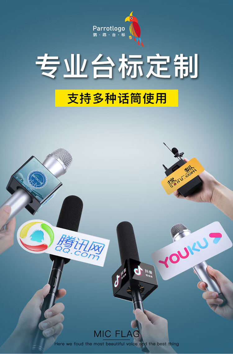 传声者道具话筒台标新闻采访亚克力广告牌麦克风麦标logo定制套盒牌配