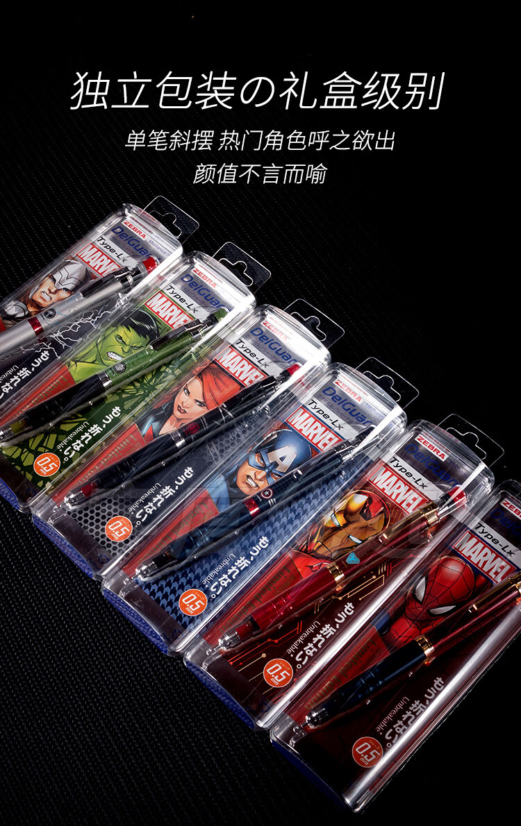 斑马漫威限定自动铅笔ma86复仇者蜘蛛侠钢铁侠黑寡妇绿巨人现货2b单支