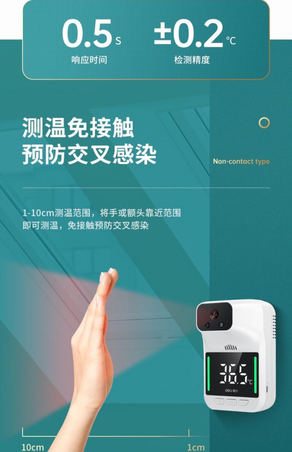 得力测温仪立式体温检测仪自动测温门口支架一体机商场用fh顺丰标准05