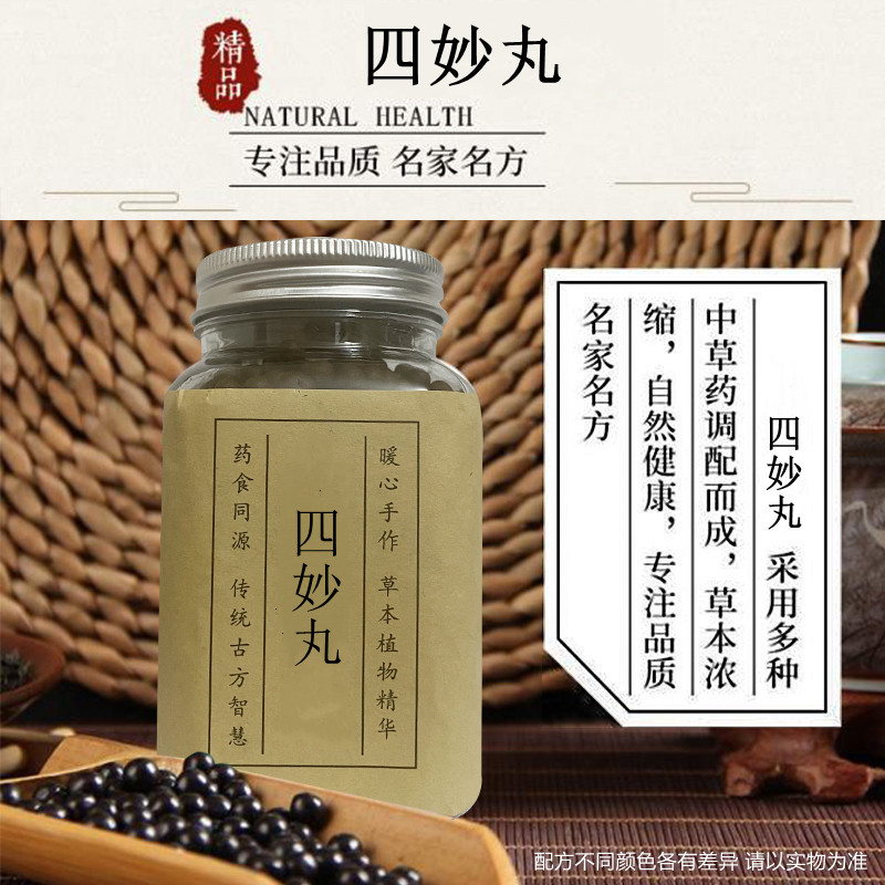四妙丸 四妙散 四妙汤 北京同仁堂 材料 同仁堂