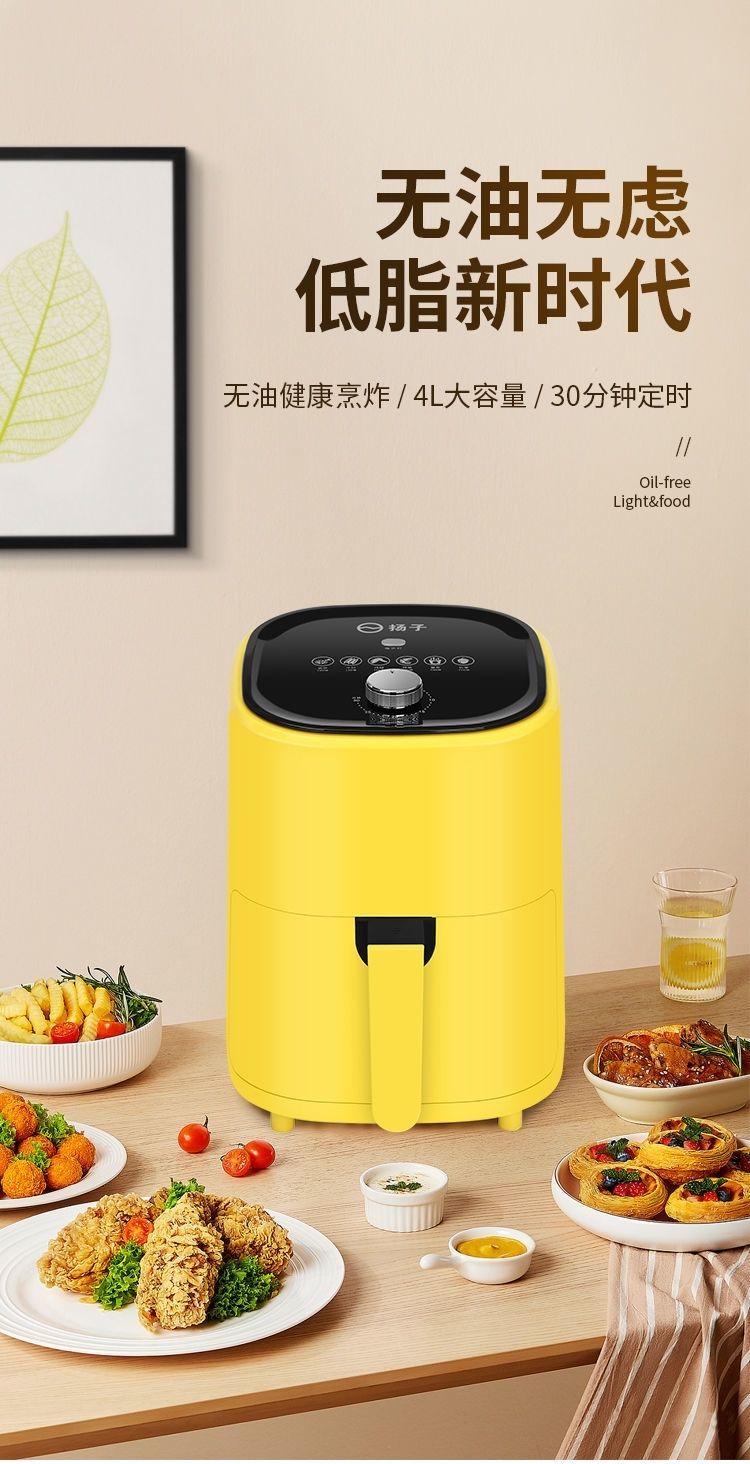 扬子空气炸锅黄色红色智能机械电烤箱无油无烟多功能家用薯条机黑色4l