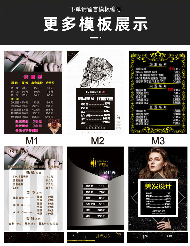 美发理发店价格表定制价目表挂墙发廊贴纸设计海报沙龙创意展示牌墙贴