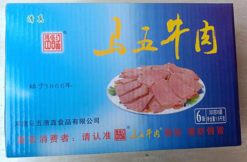 沈丘马五牛肉河南沈丘特产清真马五牛肉即时熟食袋装真空包装卤味代餐