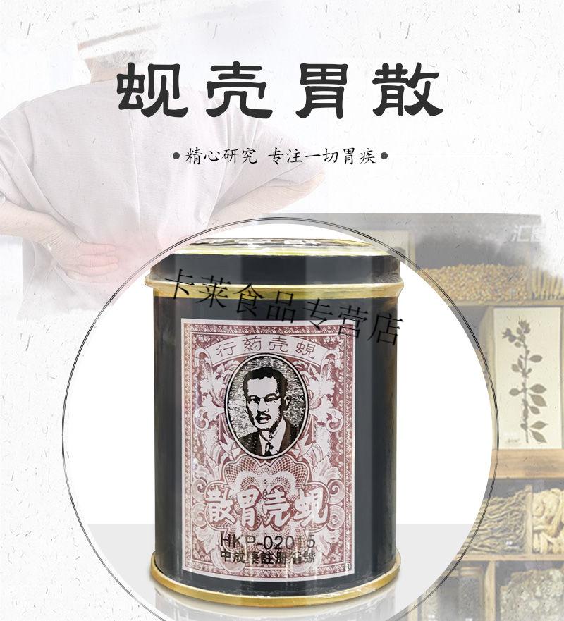 胃散壳蚬 蚬壳行 蚬壳胃散60g 成人肠胃 1罐装