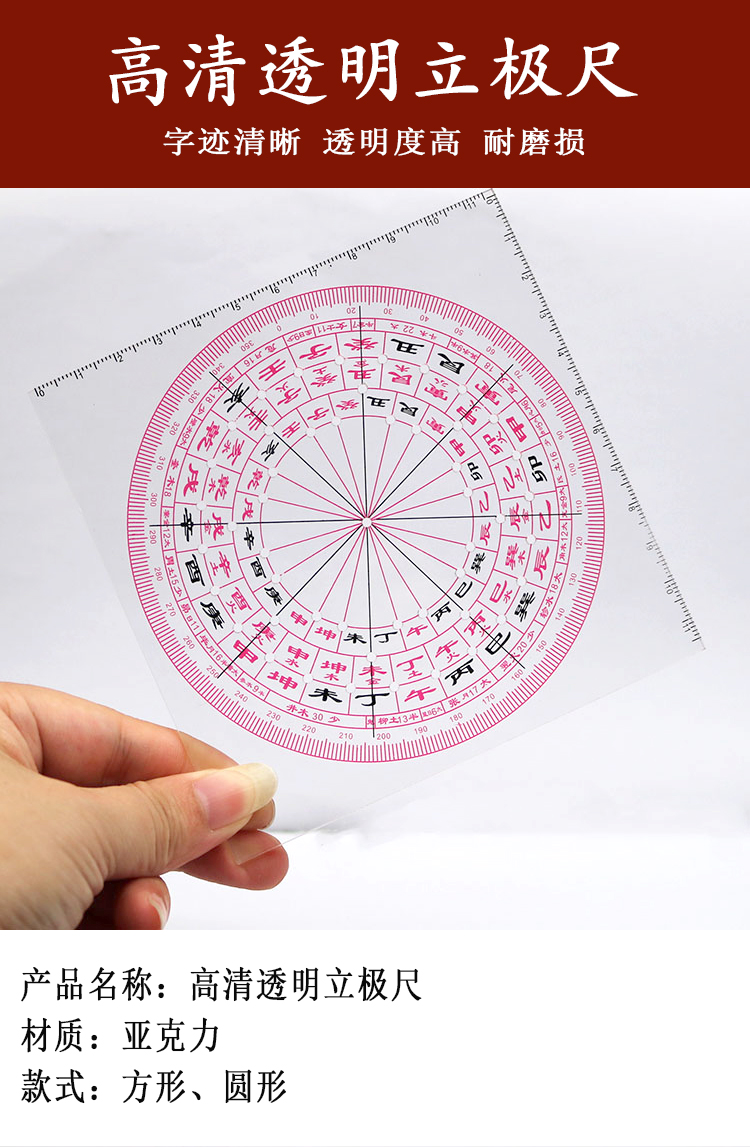 万福堂高精度透明罗盘立极尺附八宅天星六十卦户型立极规33洞15厘米