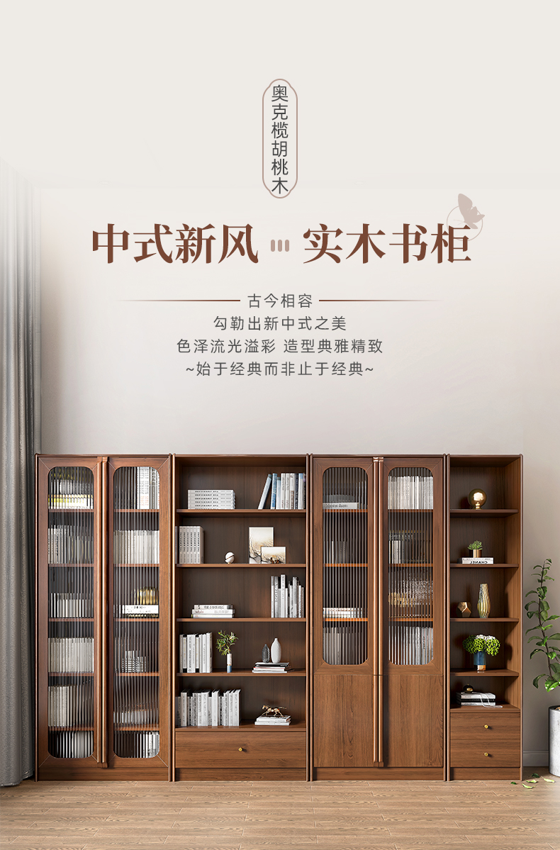 天坛家具 书柜 新款纯实木书架展示柜组合中式简约落地防尘书橱格子柜储物收纳柜 双色可选 胡桃色/木蜡油-双门B款+半开放D款-超高性价比