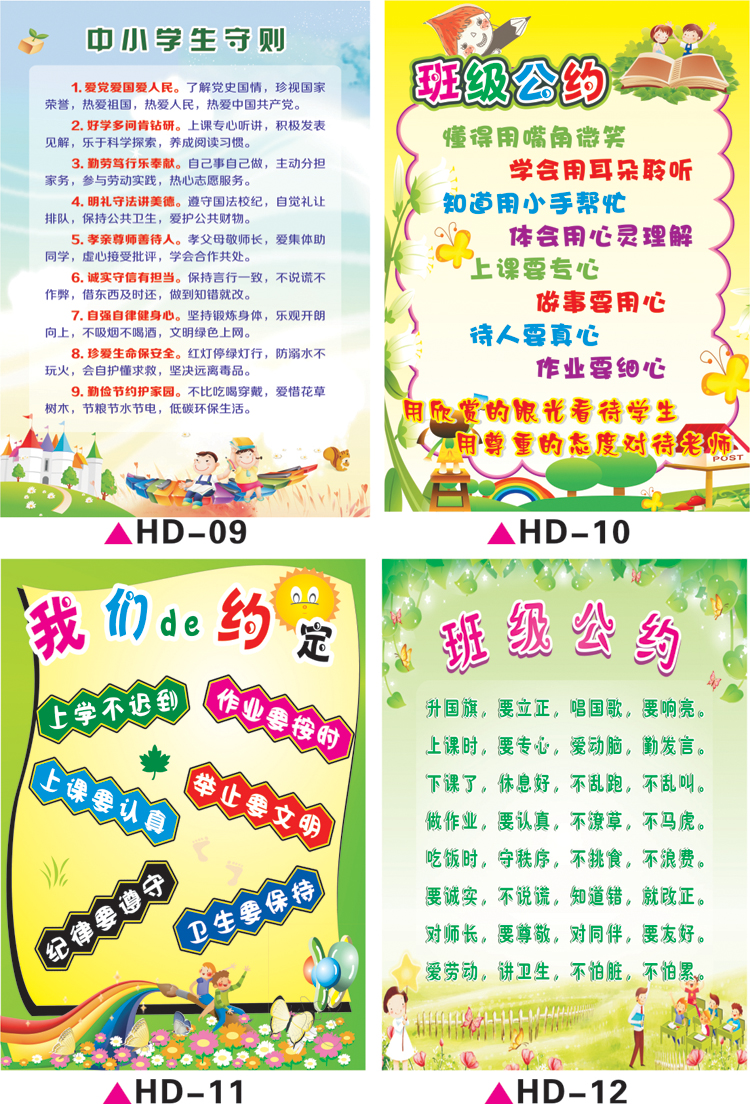 幼儿园中小学班规班训班级教室布置墙贴班级公约挂画标语贴纸hd13静